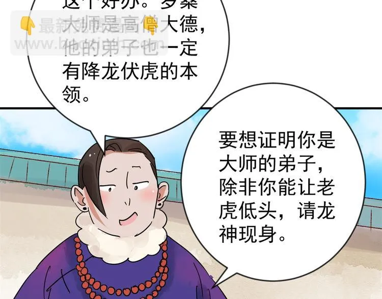 第46话 恶少的刁难（二） 第24页