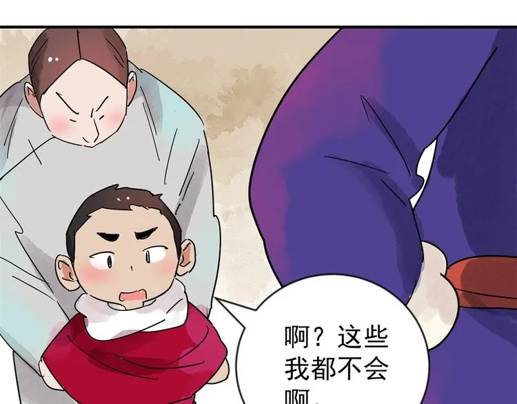 第46话 恶少的刁难（二） 第26页