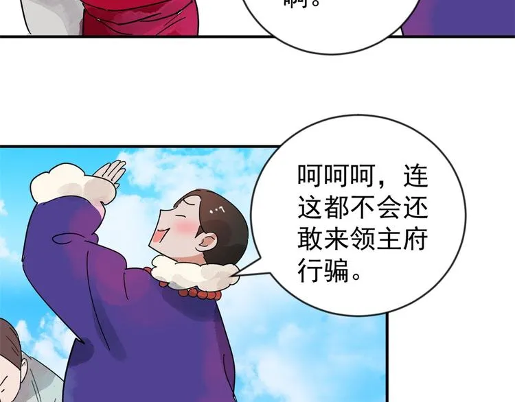 第46话 恶少的刁难（二） 第27页