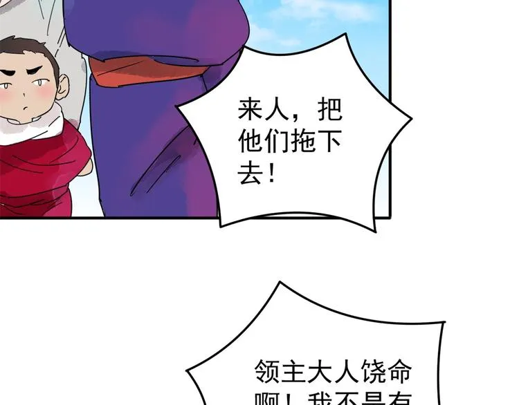 第46话 恶少的刁难（二） 第28页