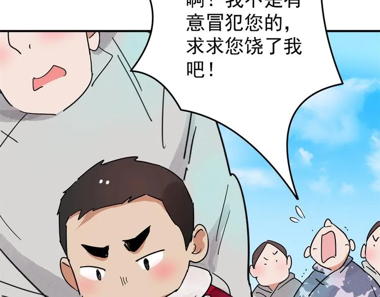 第46话 恶少的刁难（二） 第29页