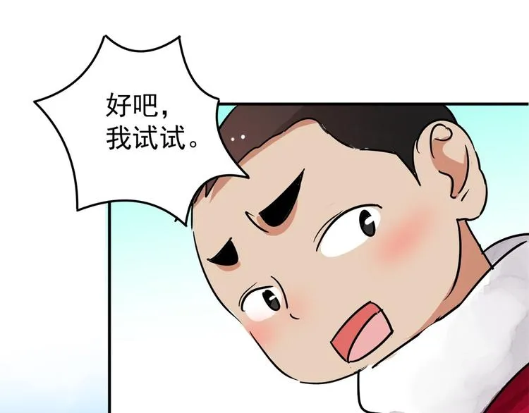 第46话 恶少的刁难（二） 第31页