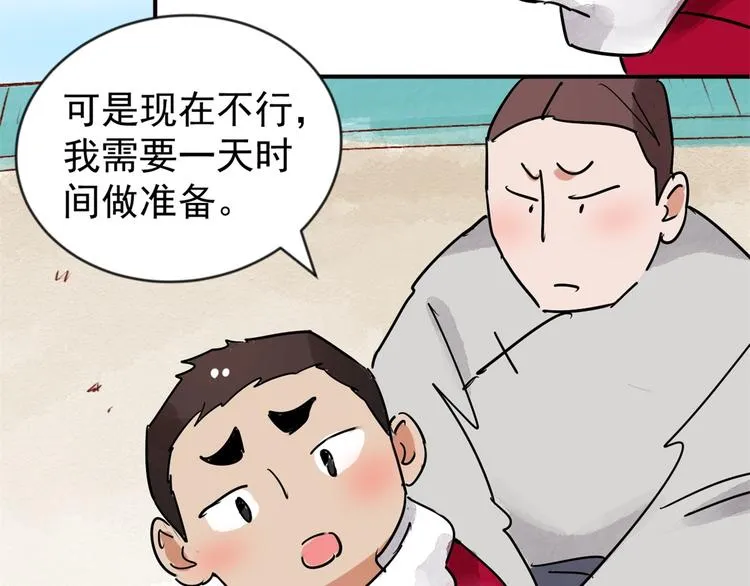 第46话 恶少的刁难（二） 第32页