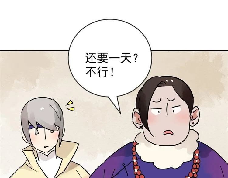 第46话 恶少的刁难（二） 第34页