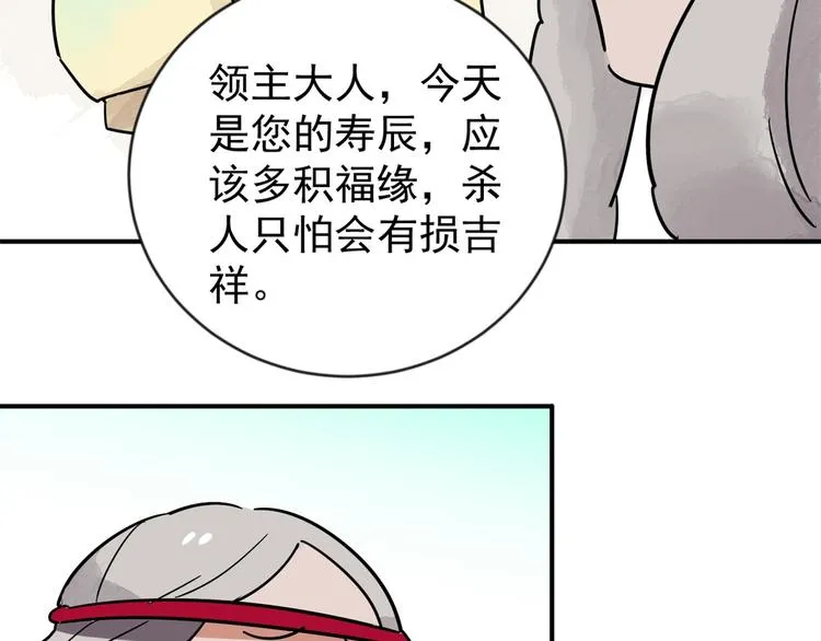 第46话 恶少的刁难（二） 第37页