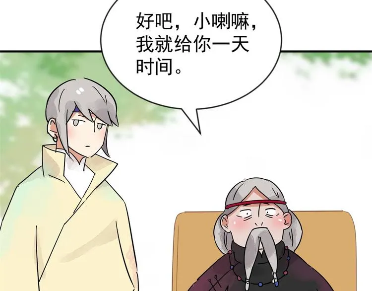 第46话 恶少的刁难（二） 第39页