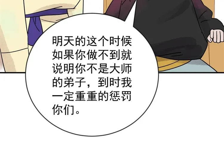第46话 恶少的刁难（二） 第40页