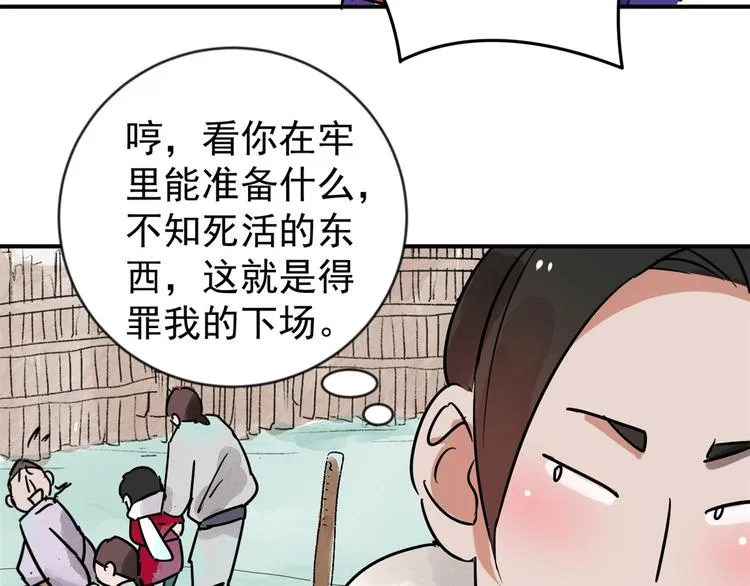 第46话 恶少的刁难（二） 第42页