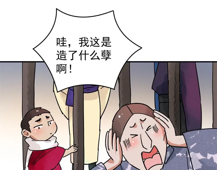 第46话 恶少的刁难（二） 第46页