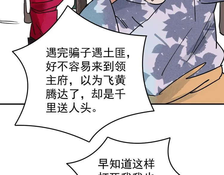 第46话 恶少的刁难（二） 第47页