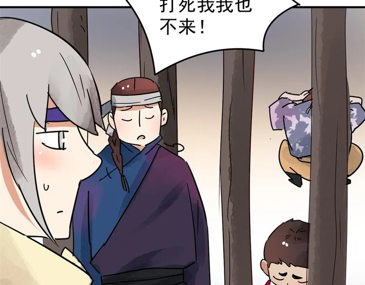 第46话 恶少的刁难（二） 第48页
