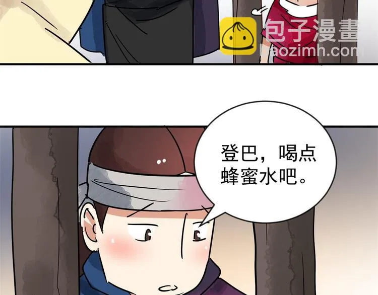 第46话 恶少的刁难（二） 第49页