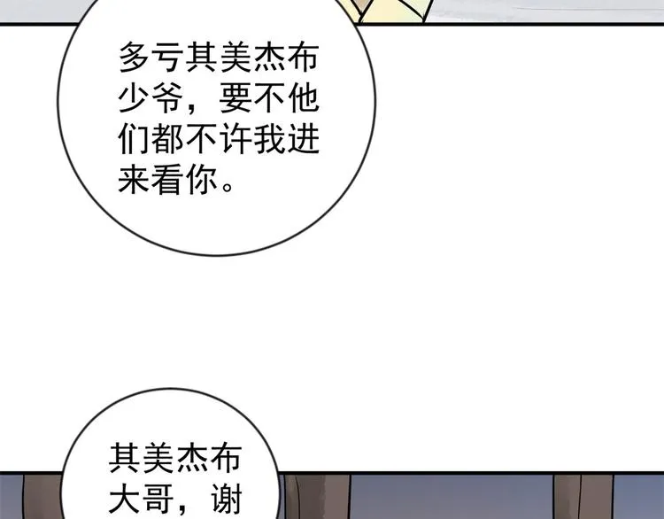 第46话 恶少的刁难（二） 第53页