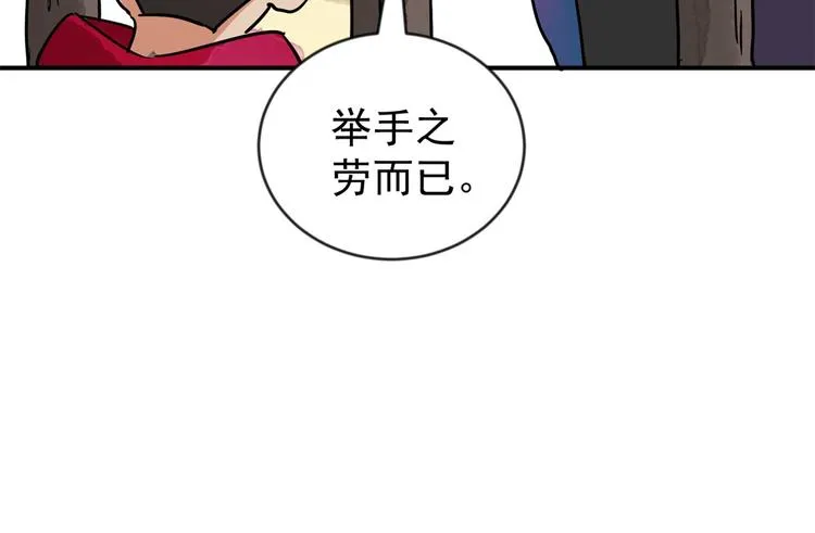 第46话 恶少的刁难（二） 第55页