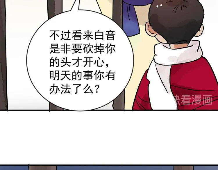 第46话 恶少的刁难（二） 第57页
