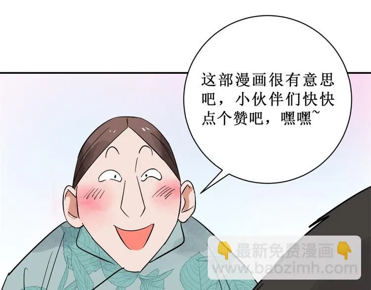 第46话 恶少的刁难（二） 第61页