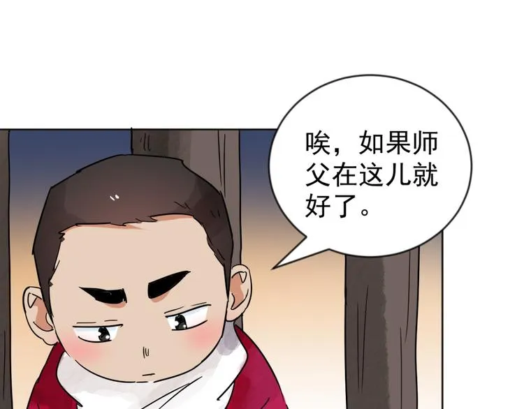 第47话 恶少的刁难（三） 第4页