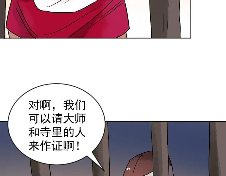 第47话 恶少的刁难（三） 第5页