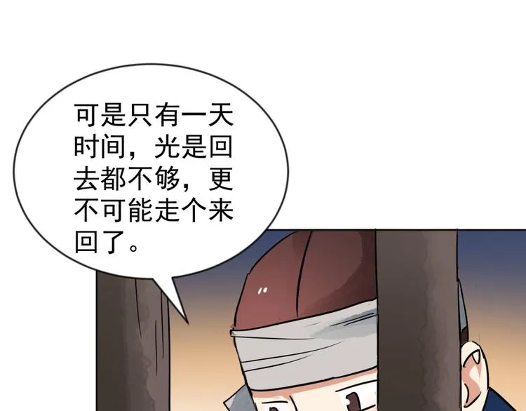 第47话 恶少的刁难（三） 第7页