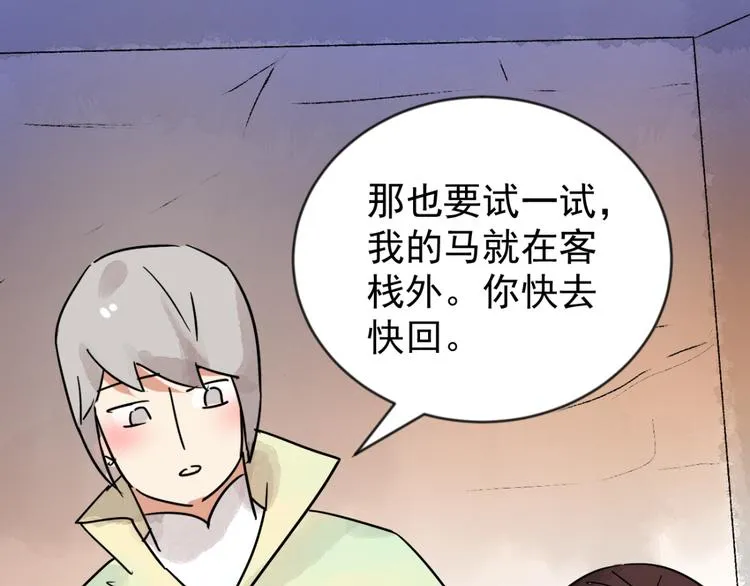 第47话 恶少的刁难（三） 第9页