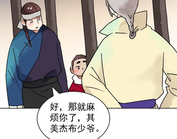 第47话 恶少的刁难（三） 第12页
