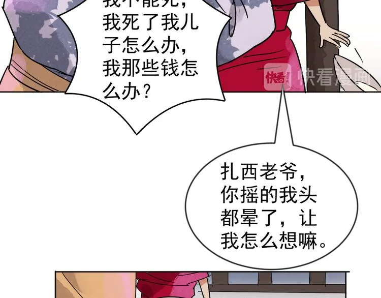 第47话 恶少的刁难（三） 第17页