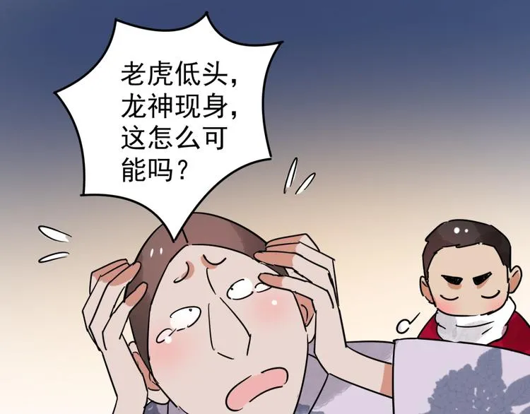 第47话 恶少的刁难（三） 第19页