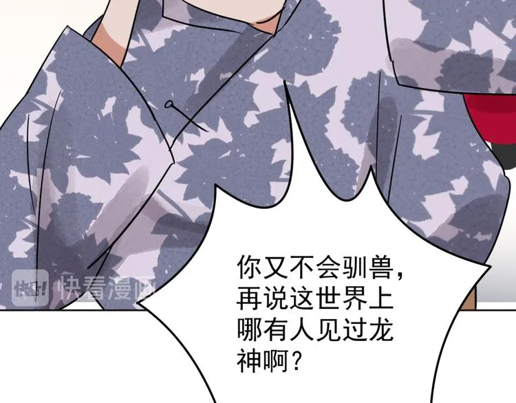 第47话 恶少的刁难（三） 第20页