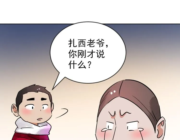 第47话 恶少的刁难（三） 第29页