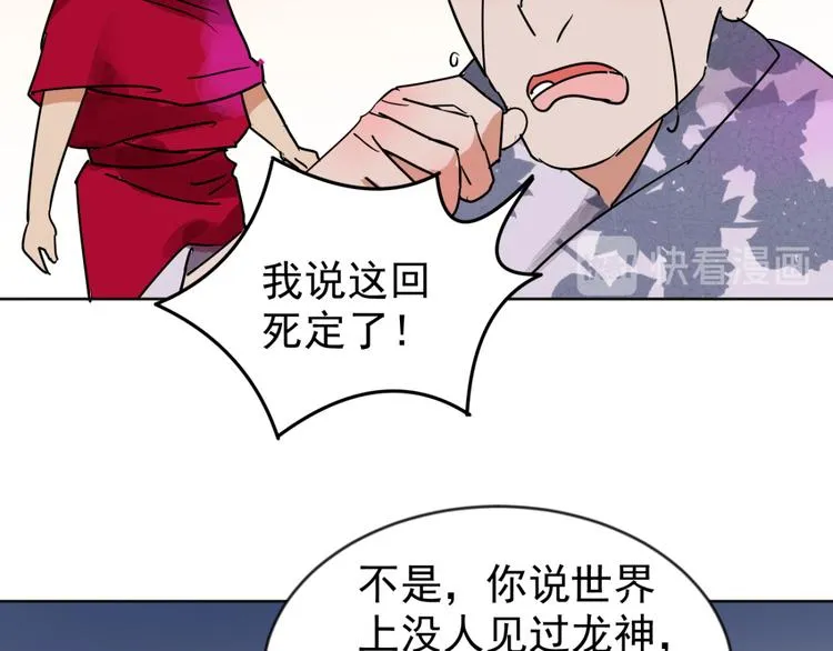 第47话 恶少的刁难（三） 第30页