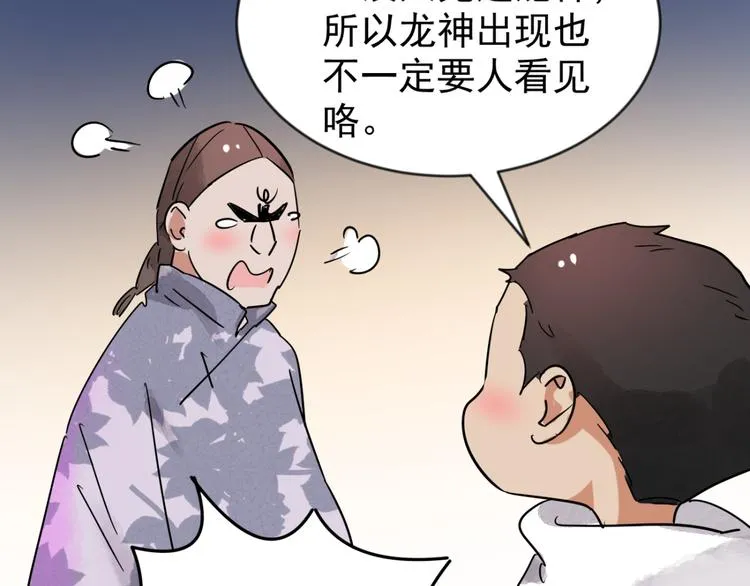 第47话 恶少的刁难（三） 第31页