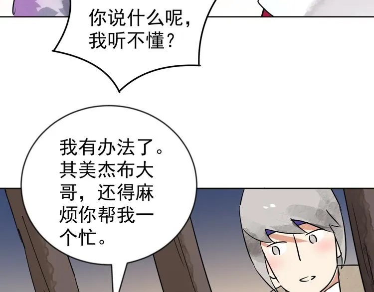 第47话 恶少的刁难（三） 第32页