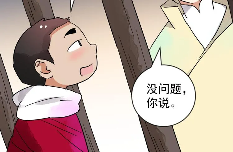 第47话 恶少的刁难（三） 第33页