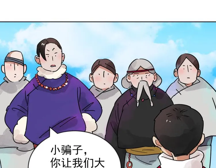第47话 恶少的刁难（三） 第39页
