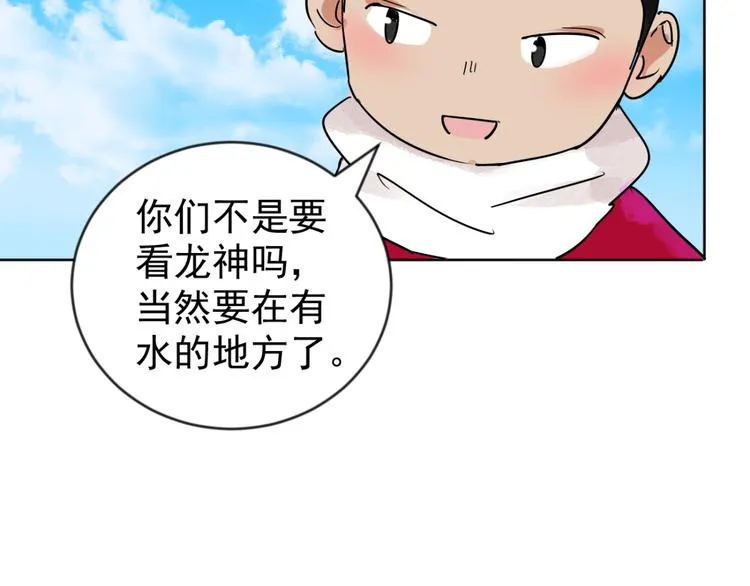 第47话 恶少的刁难（三） 第41页