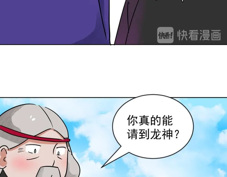 第47话 恶少的刁难（三） 第47页