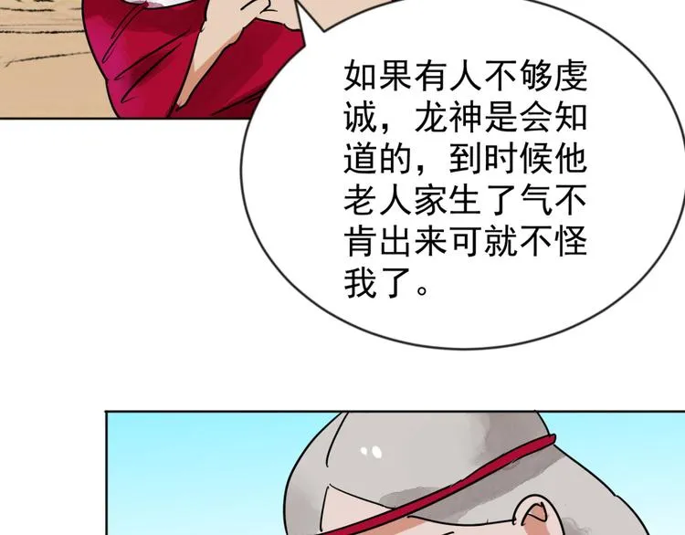 第47话 恶少的刁难（三） 第50页