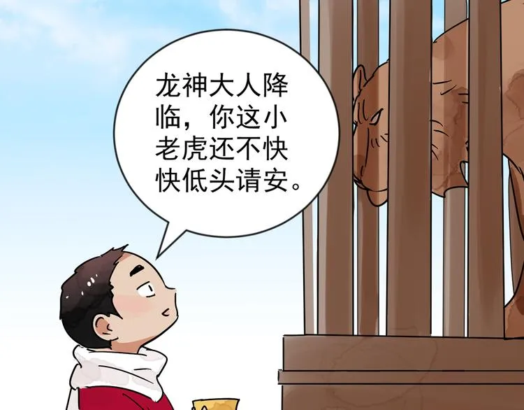 第48话 恶少的刁难（四） 第9页