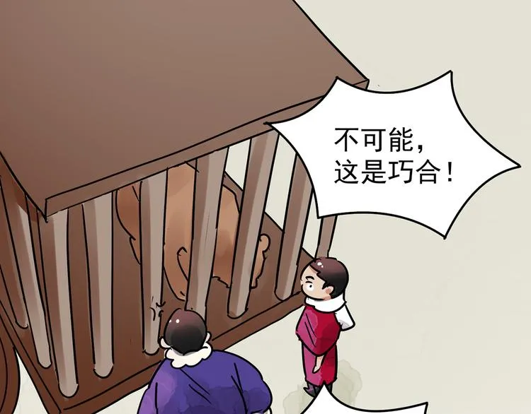 第48话 恶少的刁难（四） 第24页