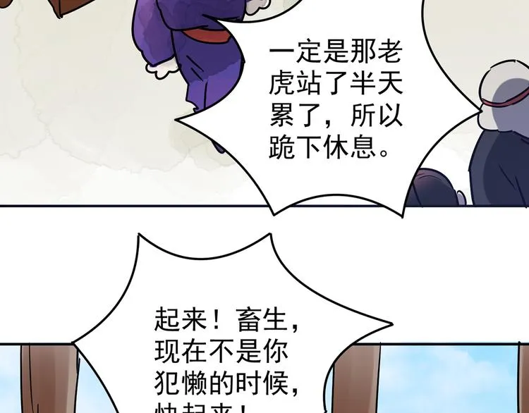 第48话 恶少的刁难（四） 第25页