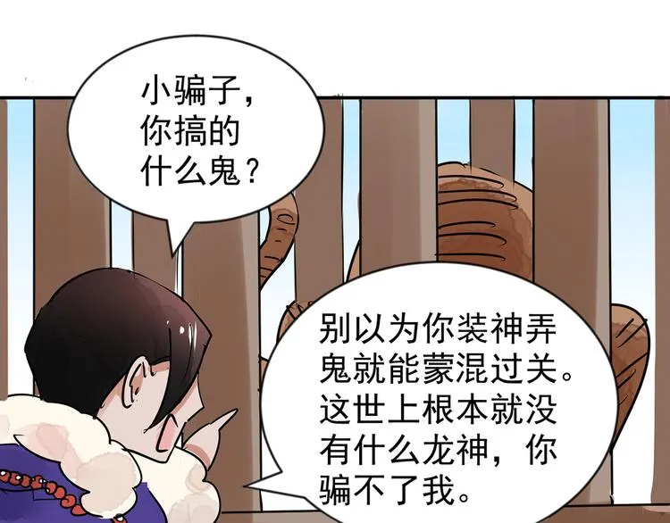 第48话 恶少的刁难（四） 第29页
