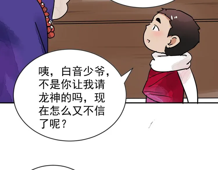 第48话 恶少的刁难（四） 第30页