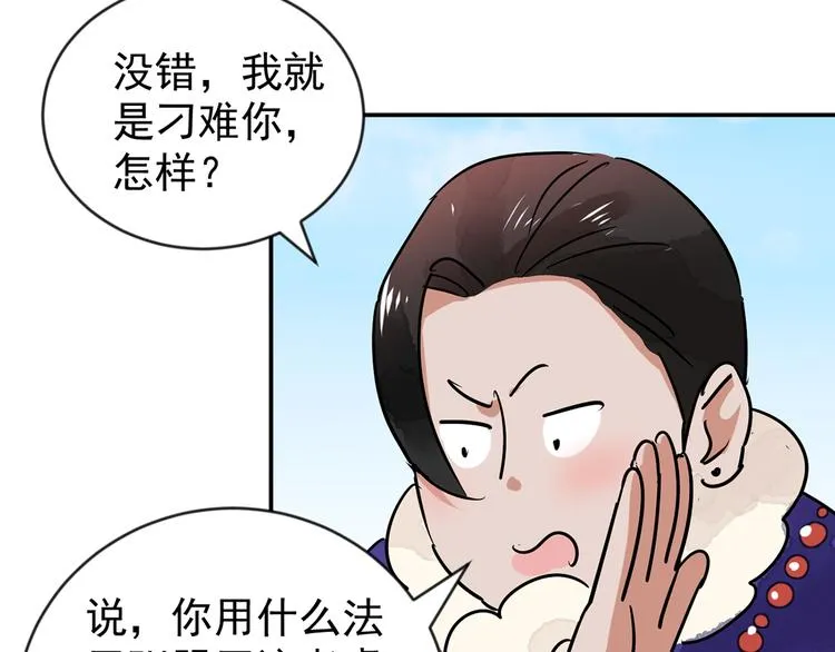 第48话 恶少的刁难（四） 第31页