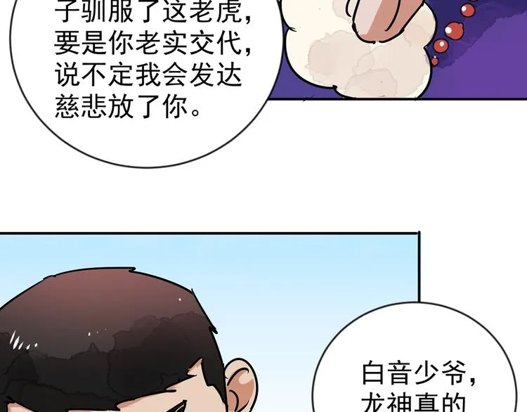 第48话 恶少的刁难（四） 第32页