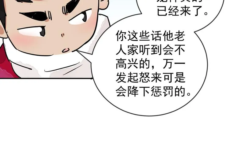 第48话 恶少的刁难（四） 第33页