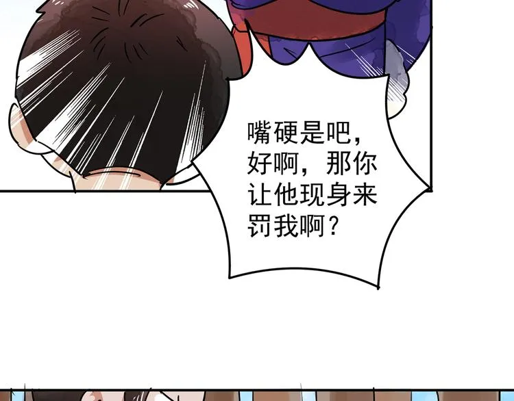第48话 恶少的刁难（四） 第35页