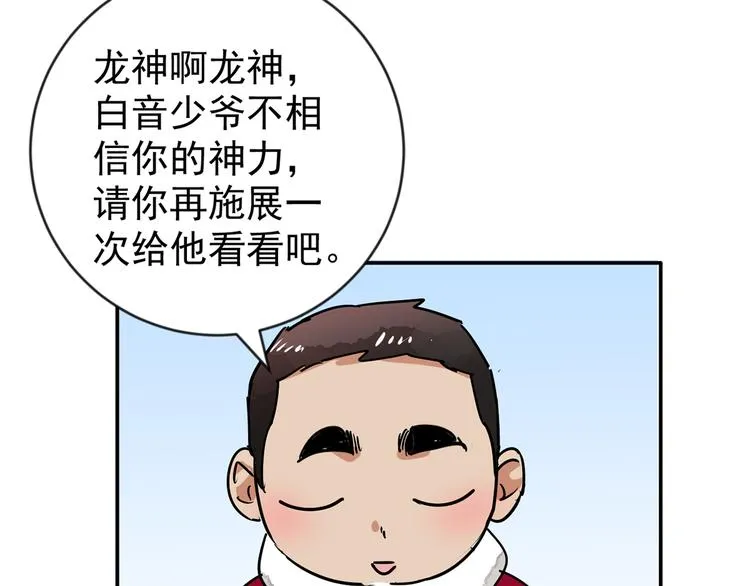 第48话 恶少的刁难（四） 第37页