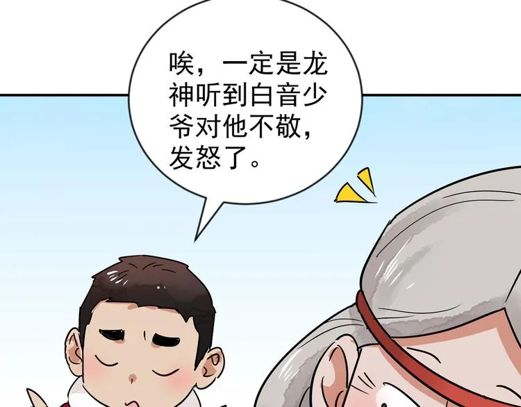 第48话 恶少的刁难（四） 第47页