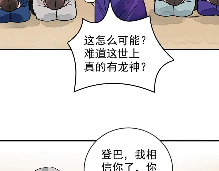第48话 恶少的刁难（四） 第50页