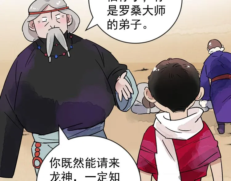 第48话 恶少的刁难（四） 第51页